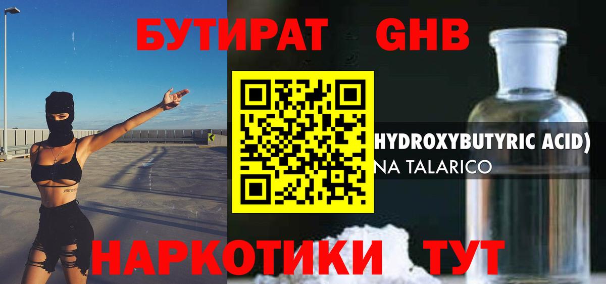 Бутират буратино Малгобек