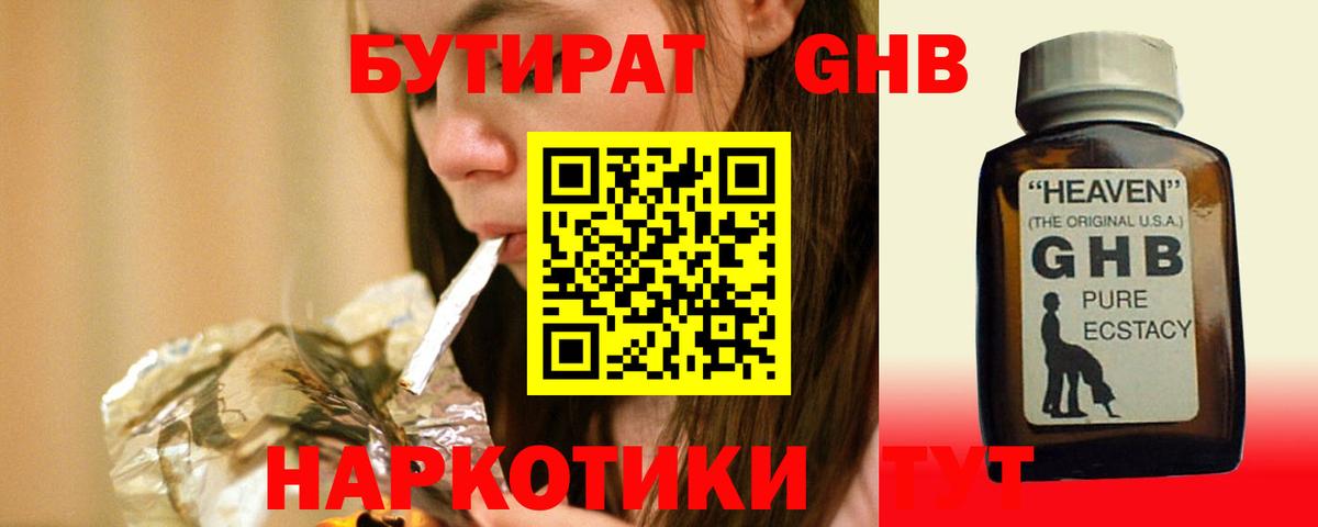 Бутират жидкий экстази  Вход с VPN  Малгобек 