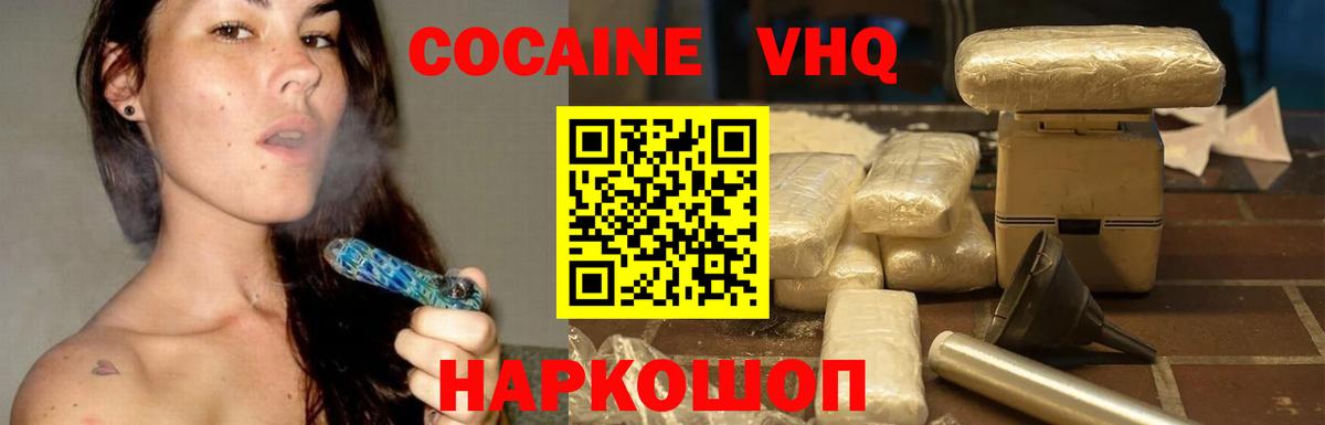 КОКАИН  Вход с VPN  COCAIN Эквадор  Малгобек  COCAIN 99% 