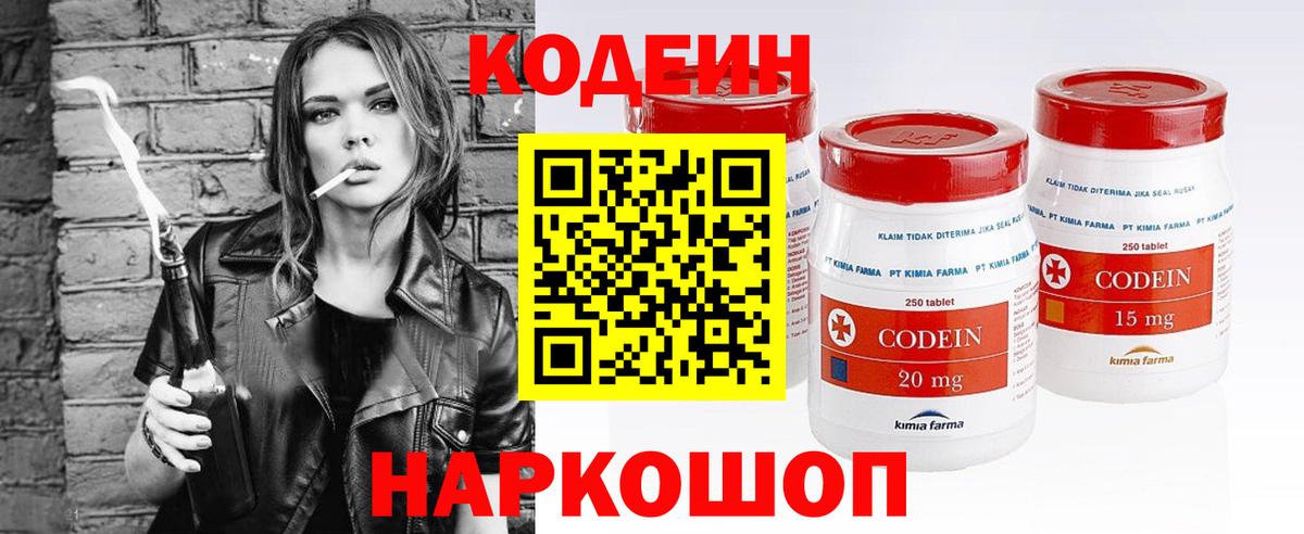 Малгобек  Codein напиток Lean (лин)  Кодеин Purple Drank  Вход с VPN 