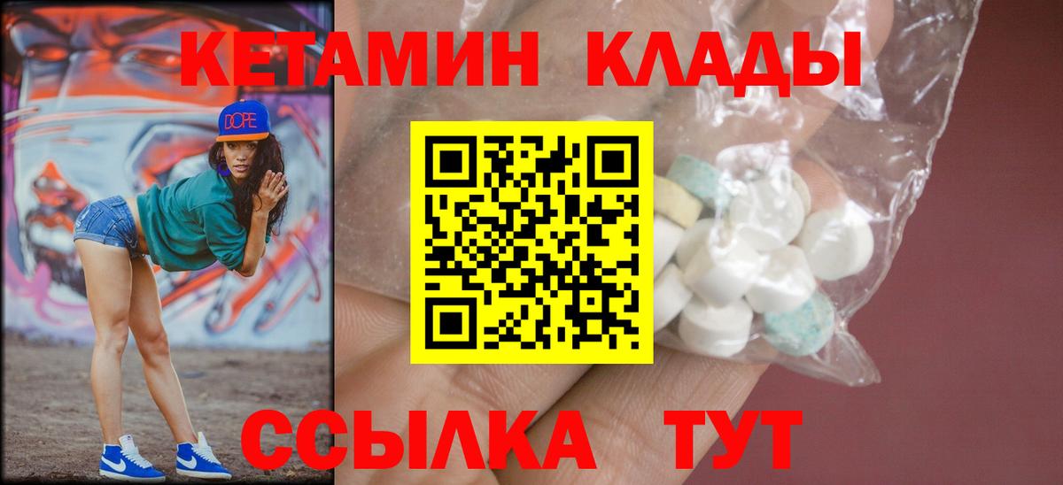 КЕТАМИН ketamine  Вход с VPN  Малгобек 